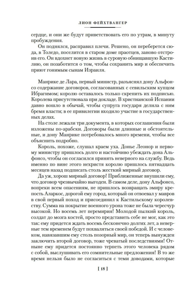 Испанская баллада